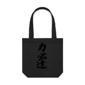 Rikihittatsu - Eco Friendly Canvas Bag by 'AS Colour'